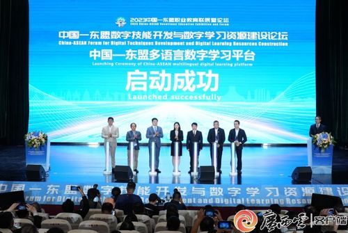 2023中國-東盟數(shù)字技能開發(fā)與數(shù)字學(xué)習(xí)資源建設(shè)論壇 聚焦技術(shù)開發(fā)，共繪數(shù)字教育新藍圖